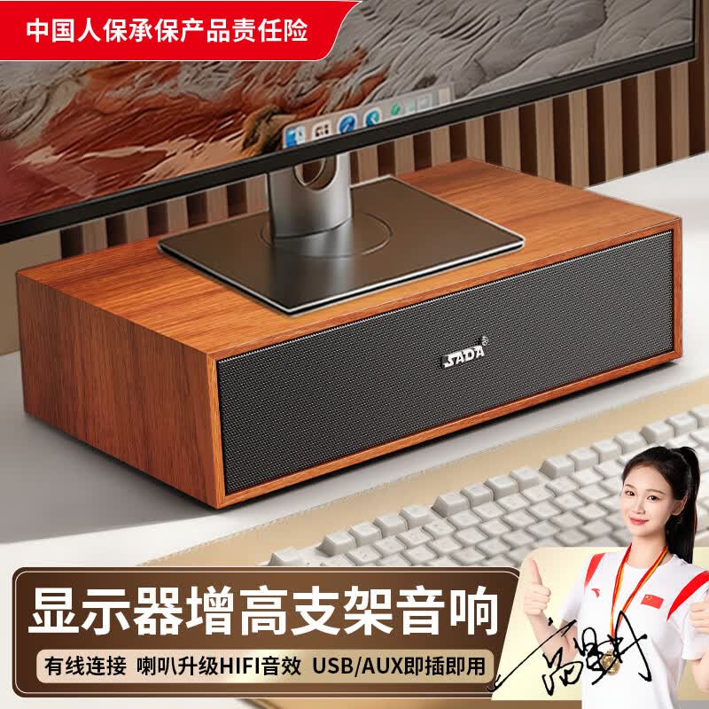 赛达SADA台式电脑音响显示器屏幕增高架桌面蓝牙木质有线多媒体长条音箱双喇叭低音炮办公室支架置物 木纹色【升级版】有线连接＋喇叭升级HIFI音效