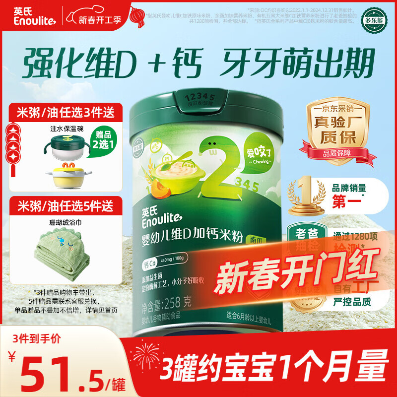 英氏婴幼儿米粉258g维D加钙南瓜味多乐能营养宝宝辅食加钙米糊2阶7月+