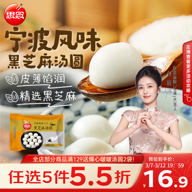 思念黑芝麻宁波风味汤圆1kg/84颗 面点早餐元宵传统甜品下午茶