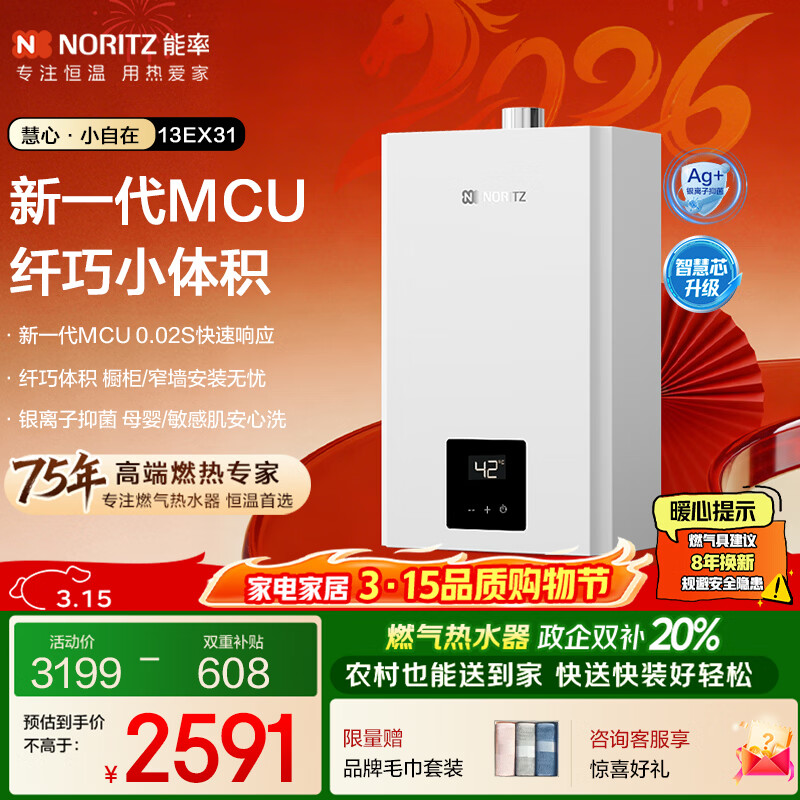 ���ʣ�NORITZ�������ġ�С���ڡ�13��ȼ����ˮ�� ��Ȼ��  ���Ҽ����� ���غ���  С�ߴ� ���Ű�װ13EX31FEX  2555.31Ԫ