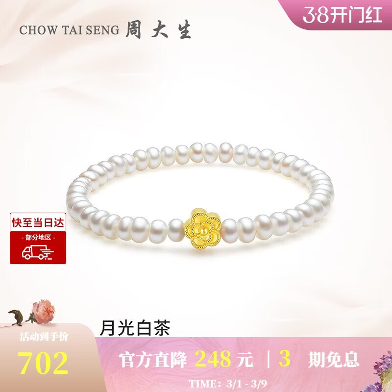 周大生【生日礼物】山茶花足金珍珠手链淡水珠女款硬金手串送女友