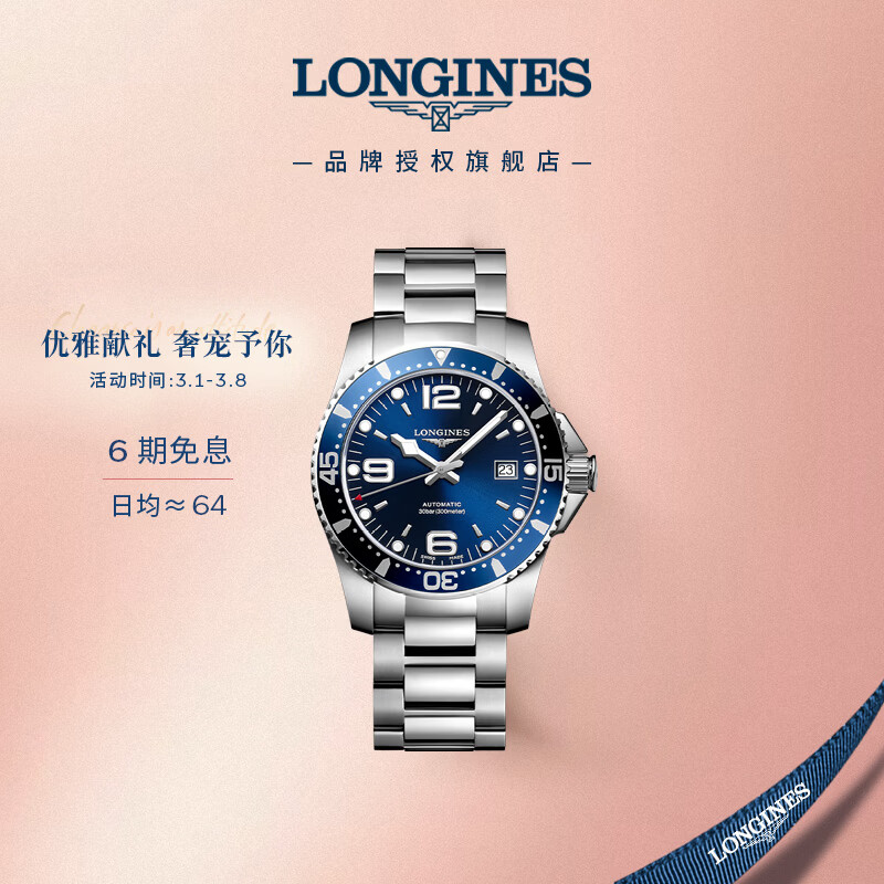 浪琴（LONGINES）瑞士手表 康卡斯潜水系列 男士钢带机械表L37424966
