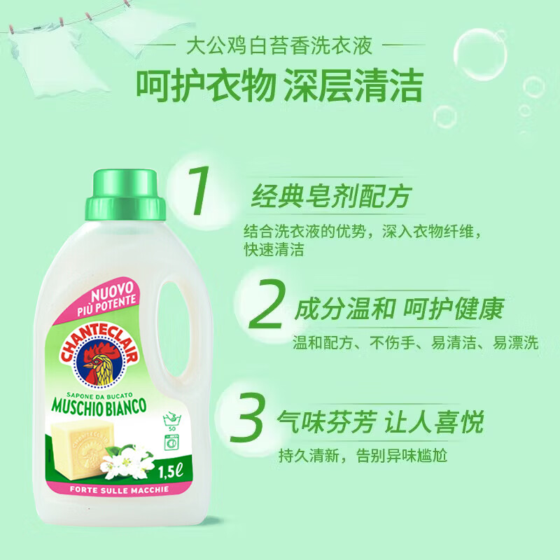 大公鸡管家洗衣液香味持久留香型深层洁净洗衣服涤剂衣物清洁洗衣皂液 （1.5L）白苔洗衣液*4瓶