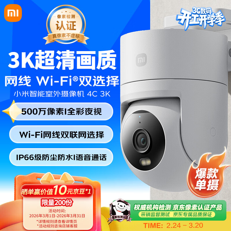 小米智能室外摄像机4C 3K 家用监控器摄像头360度无死角带夜视500万像素全彩夜视农村户外庭院