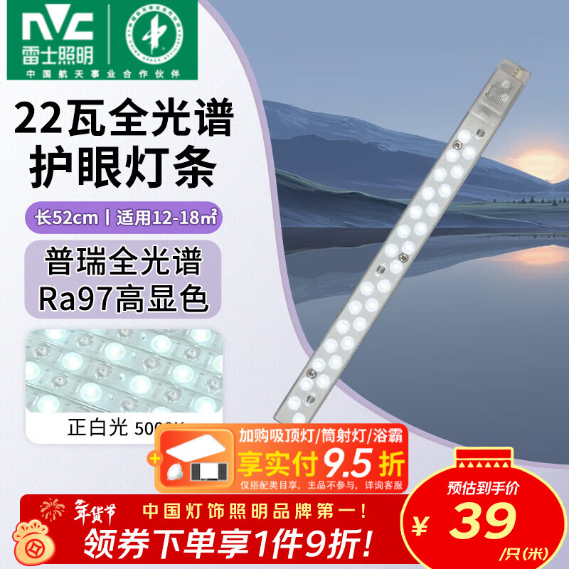 雷士（NVC）LED条形替换灯板磁铁吸附灯条吸顶灯管光源大瓦数改造灯条 【进口普瑞全光谱】Ra97高显色 22瓦白光