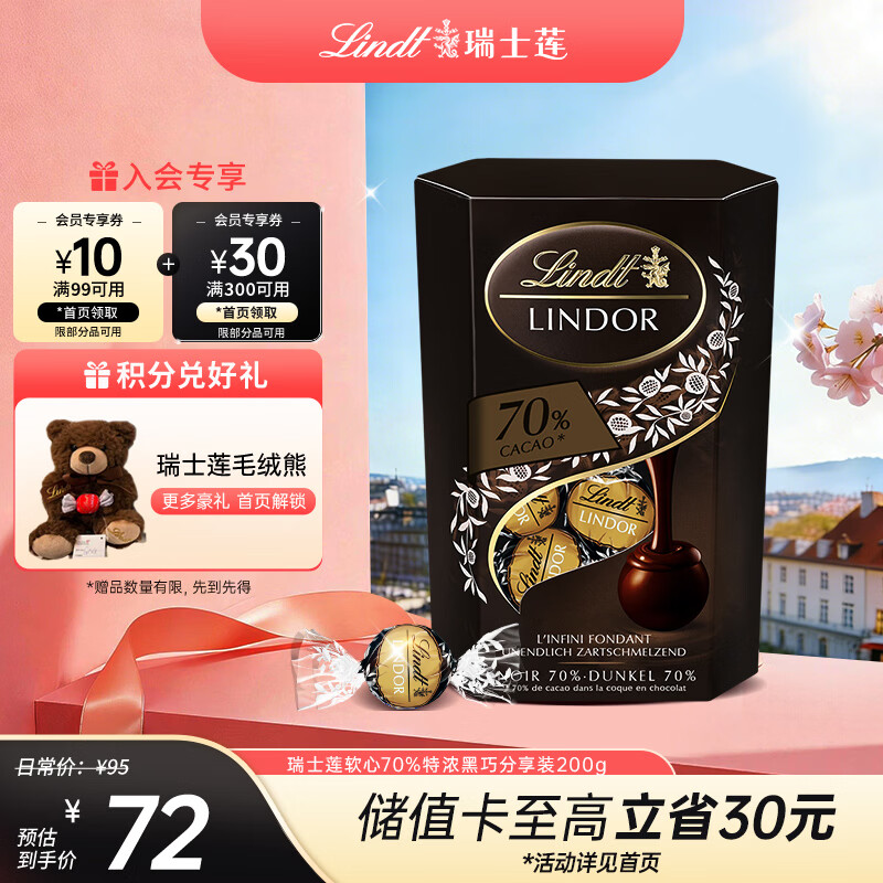 瑞士莲软心70%黑巧200g/盒 黑巧克力 糖果 伴手礼 可可脂 生日礼物