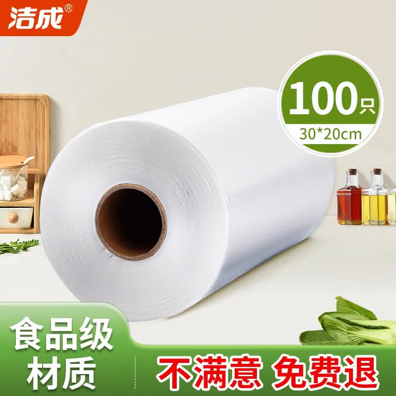 洁成保鲜袋食品级背心一次性密封大卷可打结 30*20cm*100只【平口】