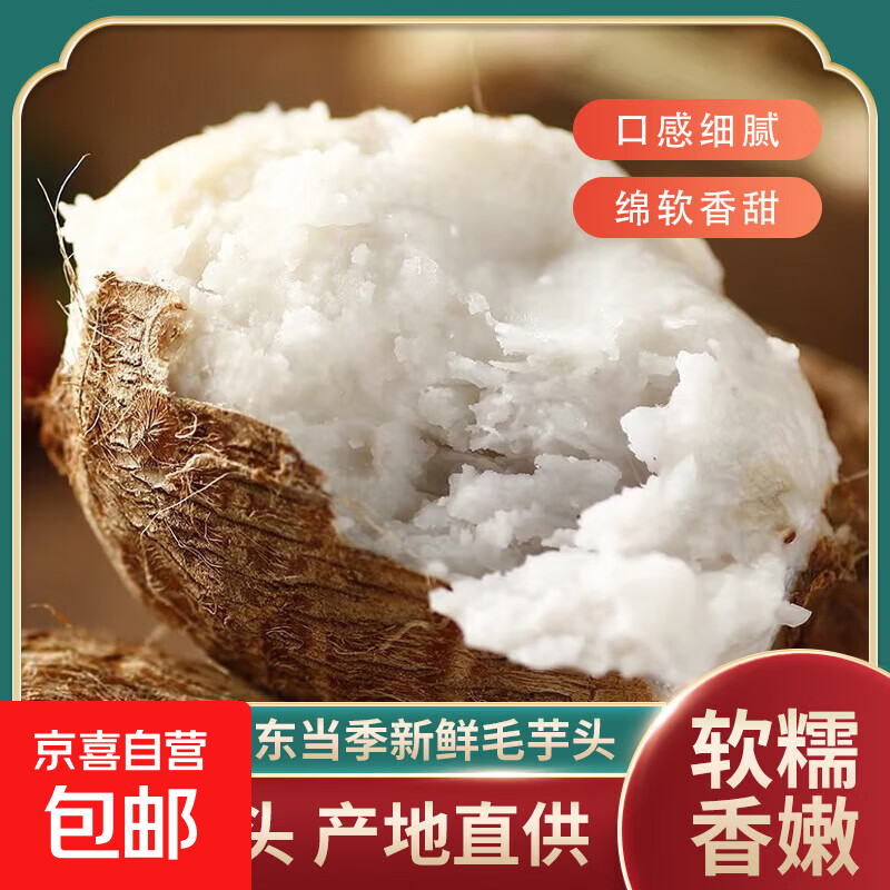 山东牛奶小芋头中球大球农家自种小芋头一分甘芋艿 带箱1斤精品中果（手选 无二母球）