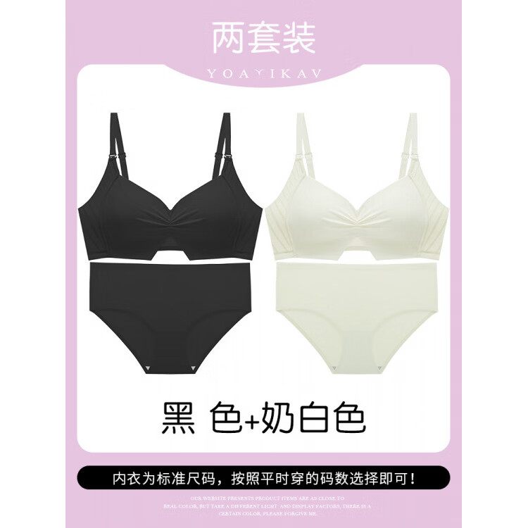 内衣女品牌专柜小胸性感大胸显小收副乳文胸罩 奶白色+黑色两套装 80A 36_BC_适合110-125斤