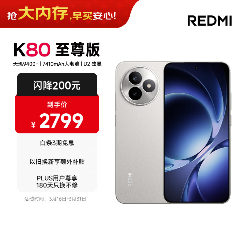 小米（MI）REDMI K80 至尊版 天玑9400+ 7410mAh大电池 月岩白 12GB+512GB 红米5G手机 国家补贴