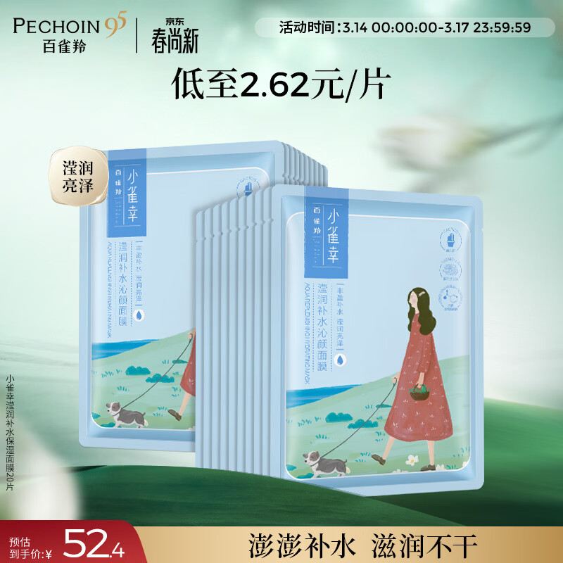百雀羚面膜补水 小雀幸滢润补水保湿面膜20片草本温和面膜生日礼物