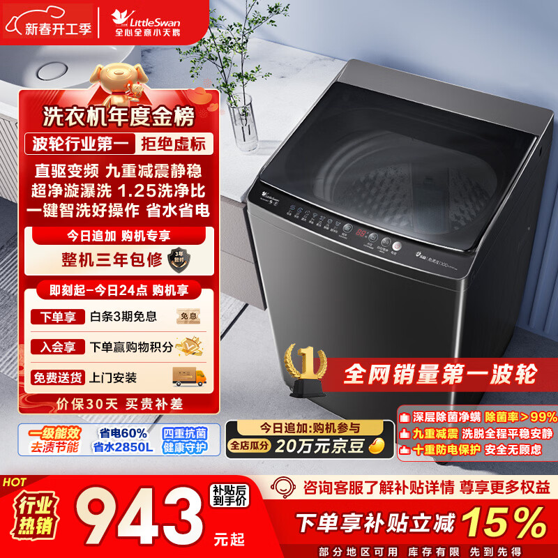 小天鹅（LittleSwan）波轮洗衣机全自动家用 10KG 直驱变频 TB100V26DT 以旧换新 国家补贴 京东自营 一级能效
