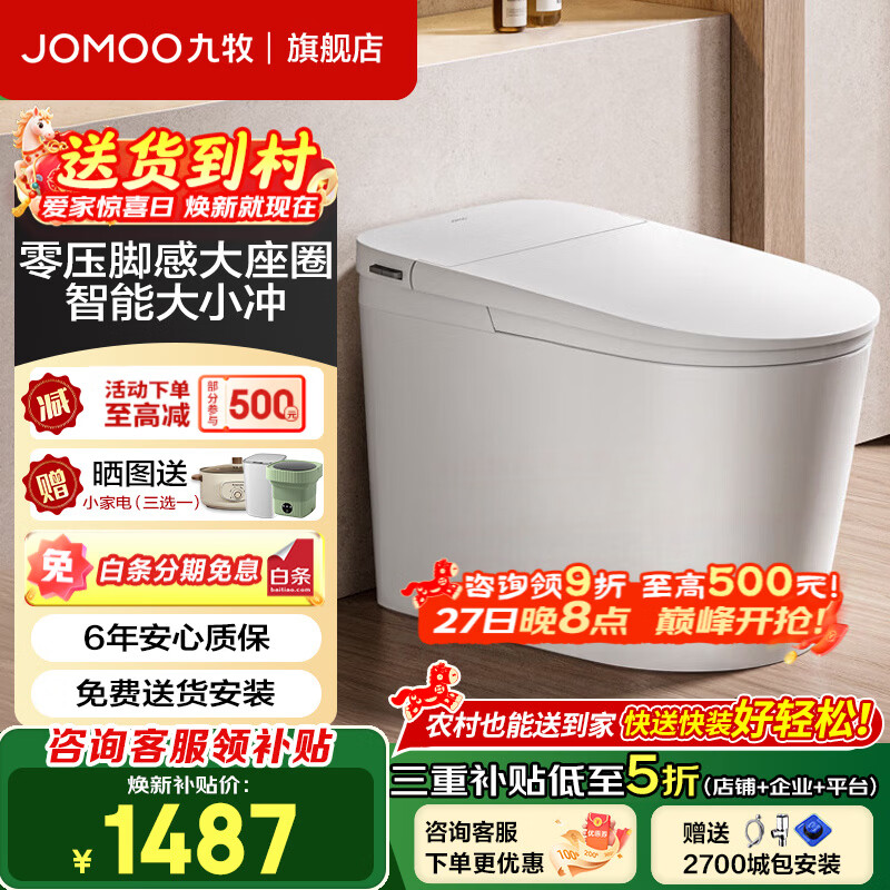九牧（JOMOO）轻智能马桶一体机全自动冲水轻音冲无水压限制机虹吸坐便器SQ6451 【店铺热销】免触双冲大座圈6451 400mm (390以上选择)