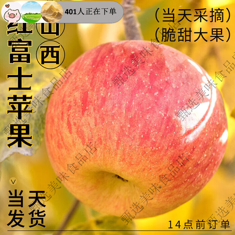 福瑞达正宗红富士苹果现摘冰糖心鲜水果应当季10斤脆甜山丑萍果整箱 3斤 70mm含75mm不含丨中果