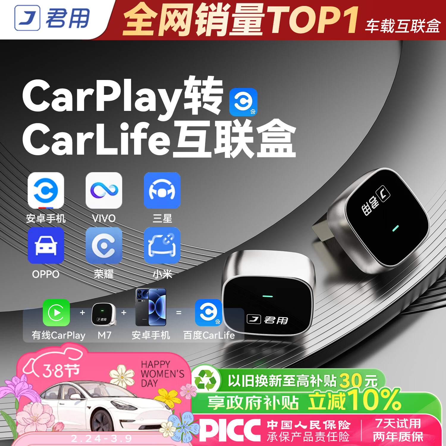 君用CarPlay车机适用小米VIVO荣耀OPPO三星安卓手机盒子 M7【USB款】