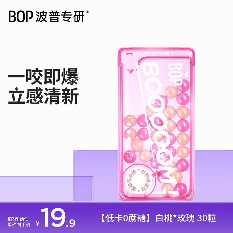 波普专研口香爆珠双味清新白桃啵啵爆浆玫瑰仅18.9元