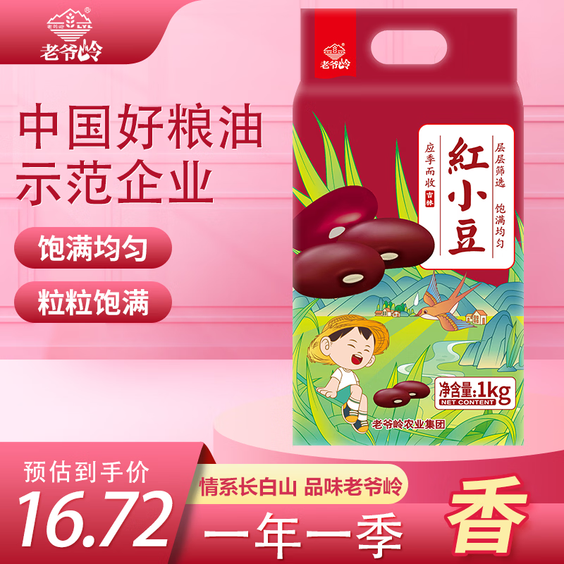 老爷岭红小豆 东北农家自产 五谷粗粮 粥米伴侣 豆沙包原材料2斤