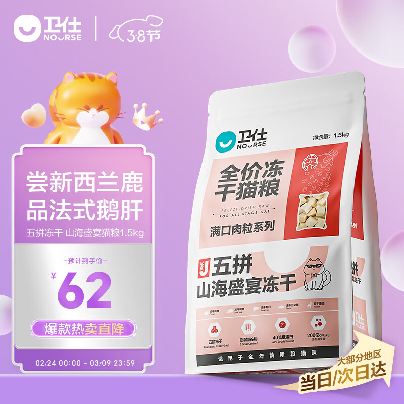 卫仕五拼冻干山海盛宴猫粮1.5kg 成猫幼猫高蛋白粮通用长肉发腮主食