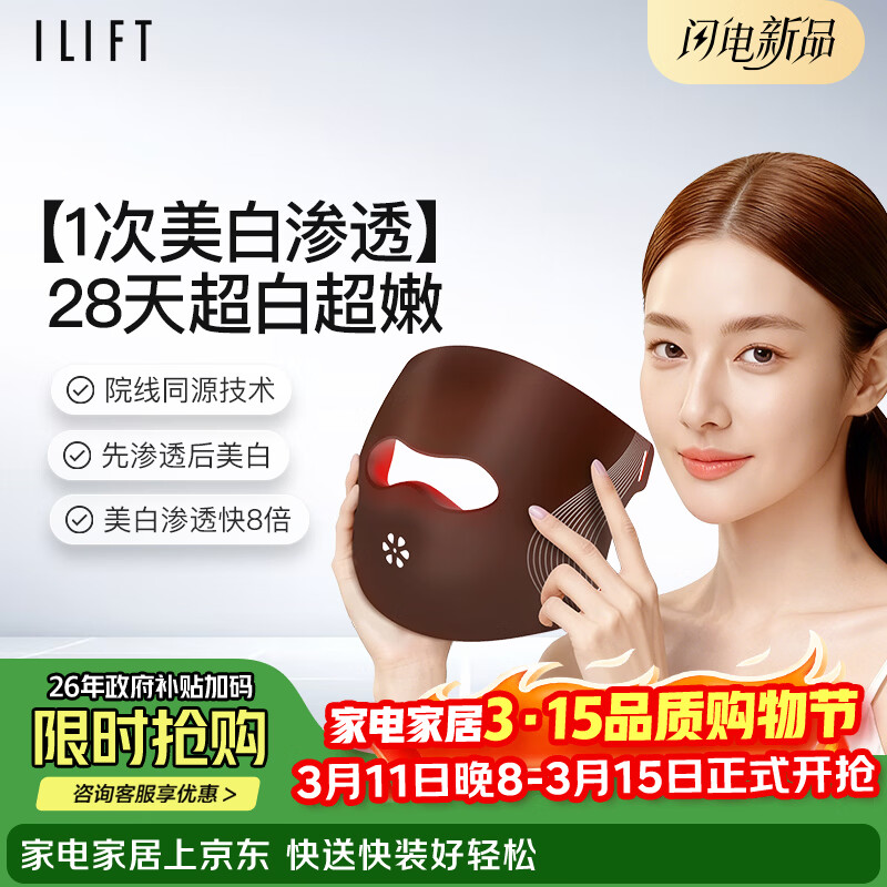 ilift光子嫩肤仪LED红蓝光祛痘面罩美容仪抑黑促生胶原净痘修复面膜仪器大排灯提亮紧致面膜仪焕白美容 26年新款【祛痘嫩肤+美白淡纹+3D光源】立体包裹