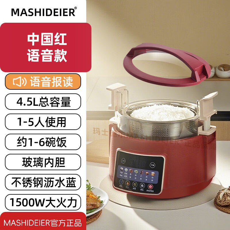 玛士德尔低糖电饭煲家用智能米汤分离电饭锅无涂层不粘锅多功能全自动升降沥米饭降淀粉少糖捞饭蒸饭煮饭锅 4.5L中国红【语音款】玻璃内胆1-5人 4.5L