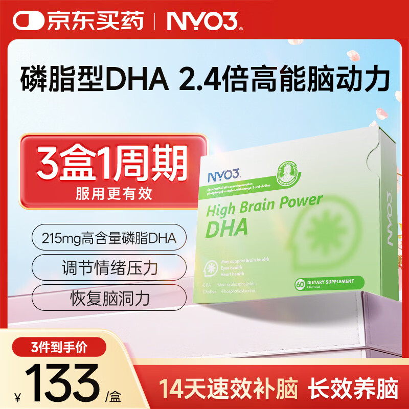 NYO3胆碱DHA磷虾油60粒 磷脂型 磷脂酰丝氨酸[花少同款]