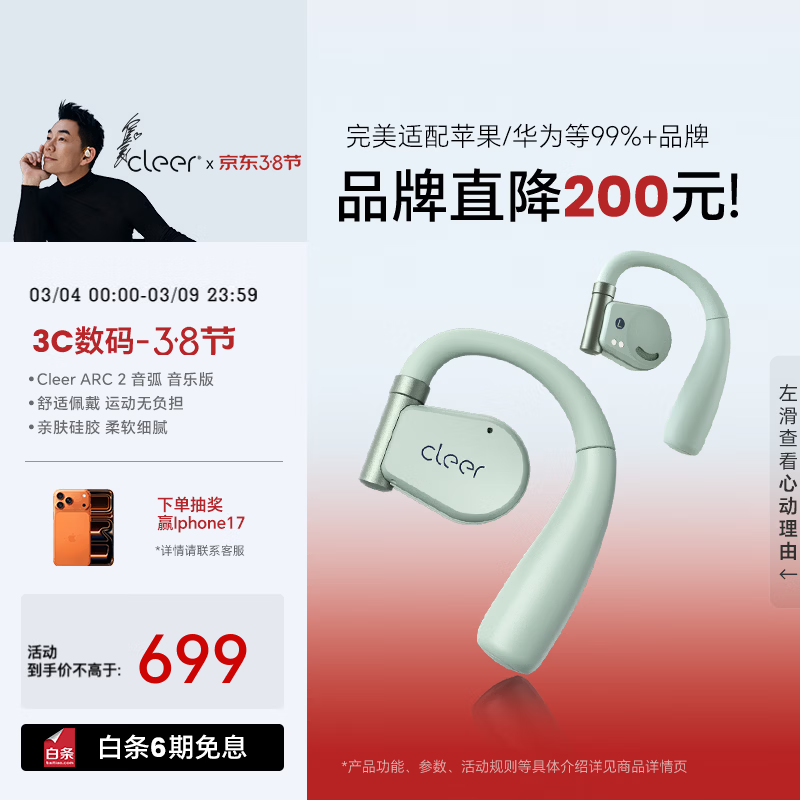 cleer ARC 2 代不入耳开放式智能音乐耳机无线蓝牙耳机开车跑步骑行挂耳式商务耳机适配华为苹果小米 薄荷绿【音乐版】