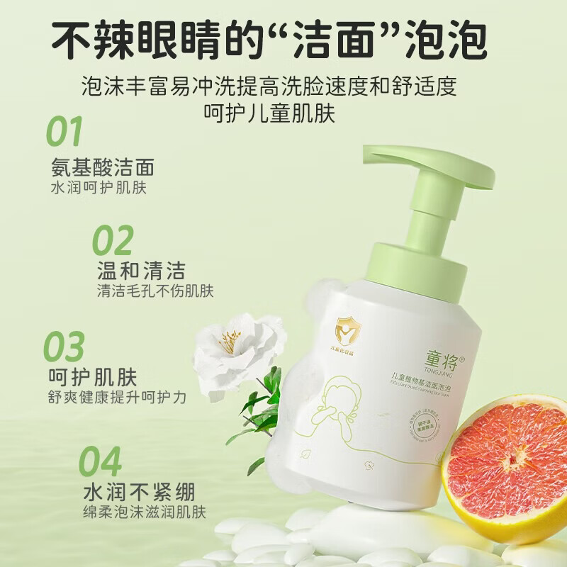童将儿童植物基洁面泡泡 洗面奶3-12岁中大童清洁护肤椰子油洁面 【渠道专享】洁面泡泡单瓶