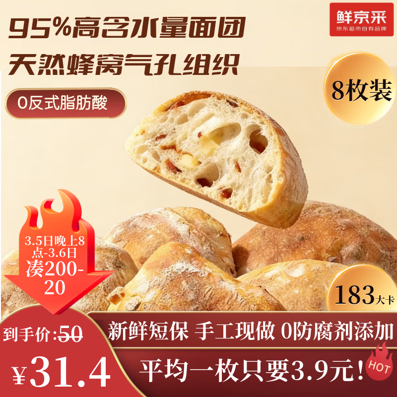 鲜京采低脂恰巴塔装减肥代餐早餐面包手作健康零食8枚760g春节也送货