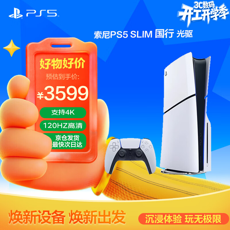 PlayStation 索尼（SONY）PS5 PlayStation5（轻薄版 1TB）光驱版 国行主机 PS5slim 游戏机《影之刃零》