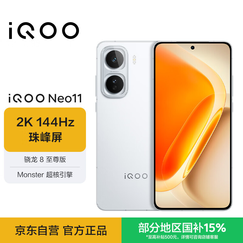 iQOO Neo11 �ֻ� 144Hz����� ����8����� �۹�� 16+512G3399Ԫ