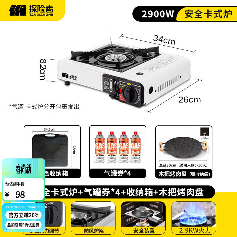 探险者（TAN XIAN ZHE）户外卡式炉露营炉具便携式野外煮火锅炉子卡磁炉全套带锅野餐套装 炉+箱+气券(赠品)*4+木把烤盘