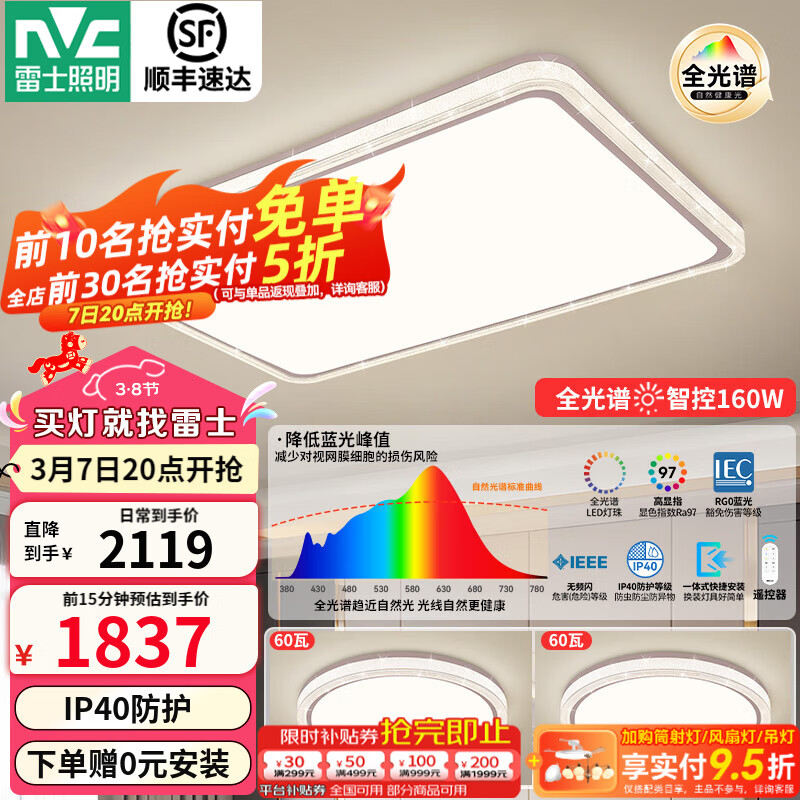 雷士（NVC）led吸顶灯现代简约全光谱主灯全屋套餐组合灯具简约星芒客厅灯 【全光谱护眼】智控二室一厅