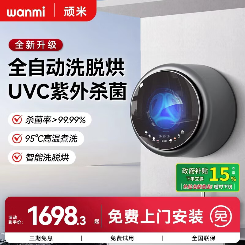 顽米内衣洗衣机内衣裤专用壁挂式小型迷你洗袜子机神器国家补贴全自动双桶仓舱婴儿洗烘一体懒人洗衣机 【迷你款-灰色】洗烘脱一体 京东折扣/优惠券