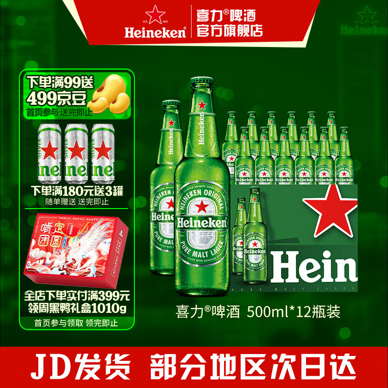 Heineken/ϲ�� �����ơ ƿװơ�� 500ml 12ƿ 62.01Ԫ