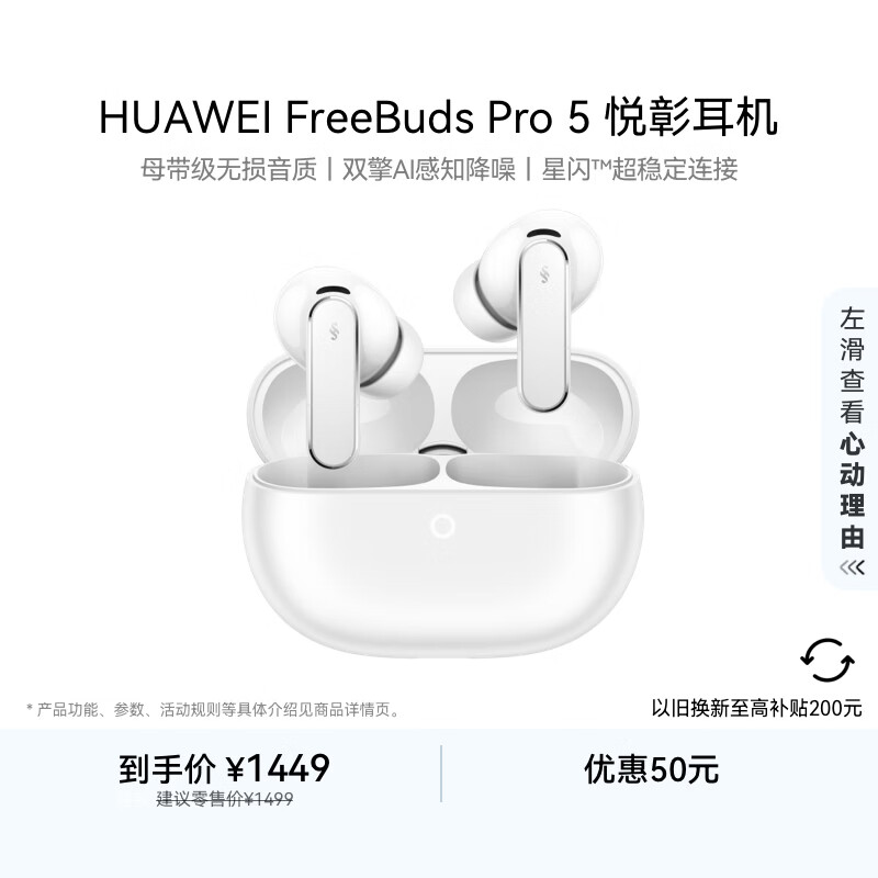 华为FreeBuds Pro 5 悦彰耳机 无线蓝牙降噪耳机 母带级无损音质【谭维维同款】雪域白 适配Mate 80