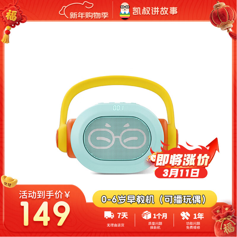 凯叔讲故事0-6岁早教机故事机启蒙益智儿童玩具男孩女孩生日礼物