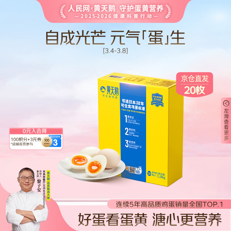 黄天鹅可生食鸡蛋 20枚/2.12斤礼盒装单枚53g生鲜鸡蛋京东自营 年货送礼