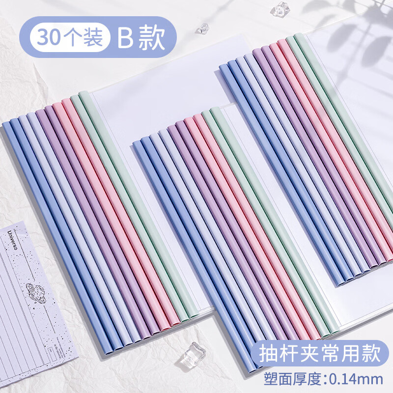 恬舒渐变透明抽杆夹a4水滴文件夹学生用活页书本夹试卷收纳夹整理神器 水滴杆抽杆夹常用款-14c(30个/包)