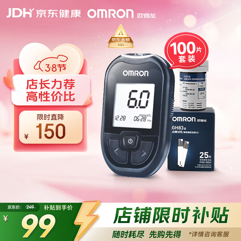欧姆龙（OMRON）血糖仪GH83型指尖检测仪套装（含100条血糖试纸+100采血针）年货
