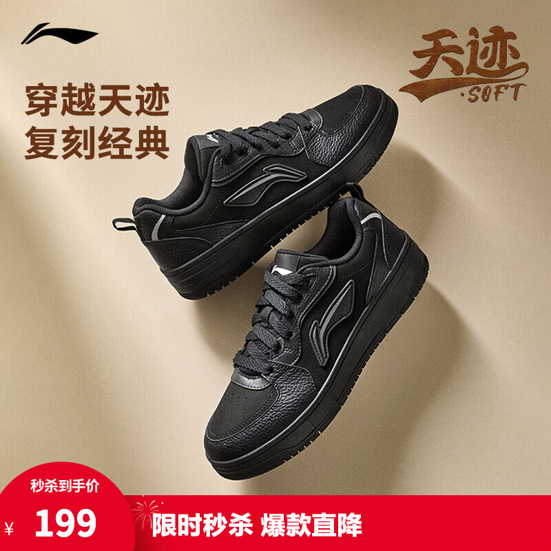 李宁天迹SOFT 板鞋男鞋仅199元