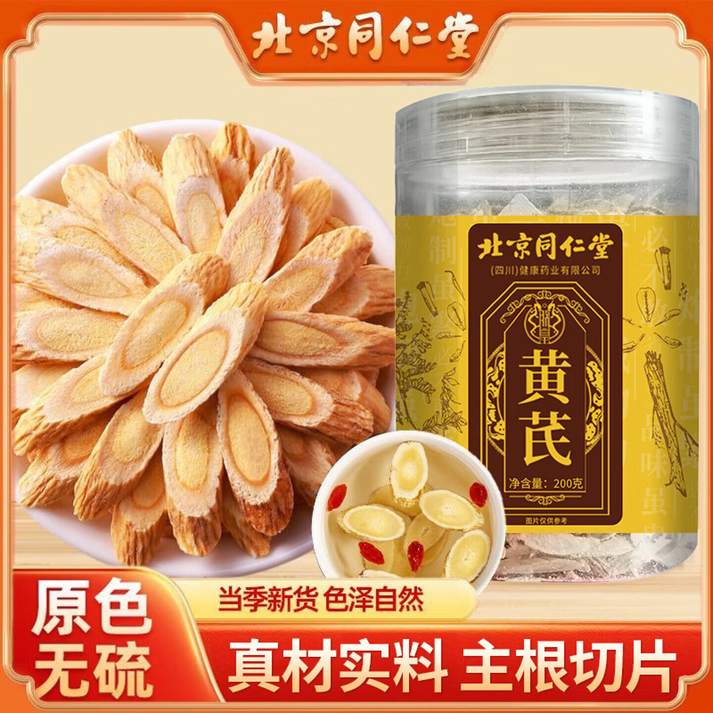 朕皇黄芪片甘肃陇西原产正宗无硫滋补养生茶磨粉泡水泡酒 200g*1罐