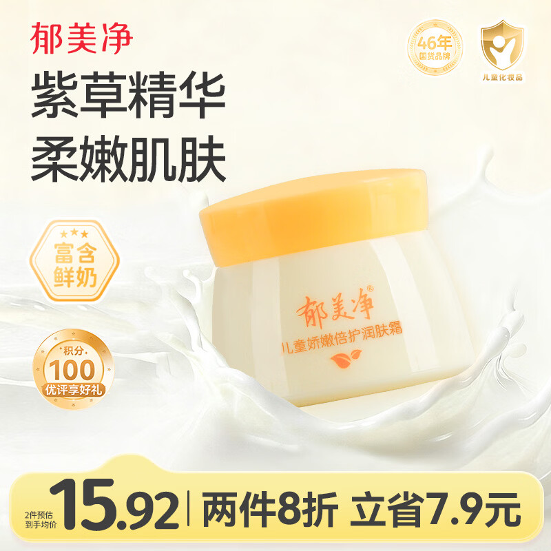 郁美净鲜奶娇嫩倍护润肤霜50g儿童宝宝面霜补水保湿新老包装随机发货