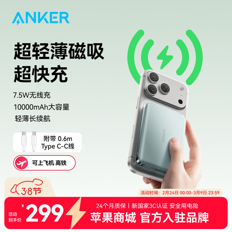 ANKER安克【3C認(rèn)證可上飛機(jī)，蘋果17/iPhone16】MagGo超薄磁吸無線快充10000毫安充電寶移動電源便攜 【綠-適配蘋果17】10000mAh超薄磁吸充電寶
