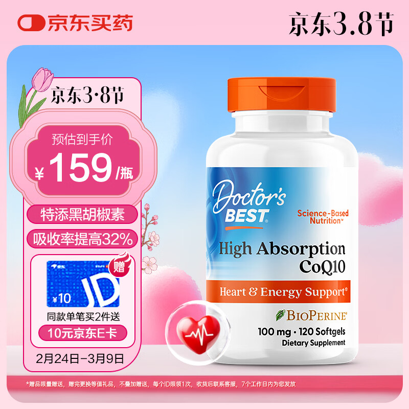 Doctor's best辅酶Q10软胶囊100mg*120粒护心脏备孕提32%吸收含黑胡椒 多特倍斯
