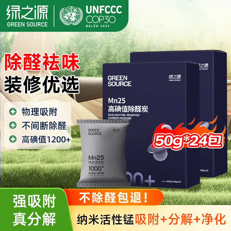 绿之源活性炭除甲醛碳包去甲醛炭包新房车家用除味甲醛清除剂碳包竹炭包 Mn25高碘值活性炭吸附分解24袋