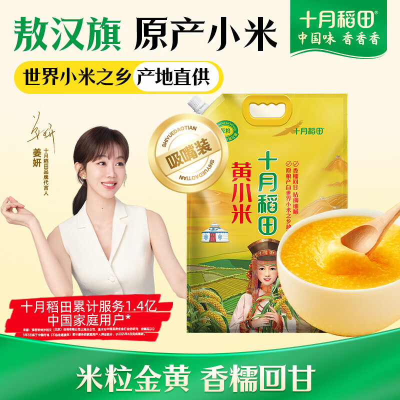 十月稻田黄小米 1kg 新米 内蒙古敖汉旗 米油厚 早餐煮粥 蒸饭软糯