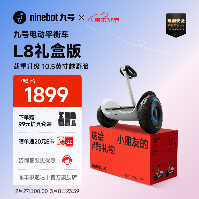 �źţ�Ninebot���綯ƽ�⳵Lϵ�� ƽ�⳵˫�־źŵ綯����г��ֿ��ȿس� ƽ�⳵L8��а� 1669Ԫ