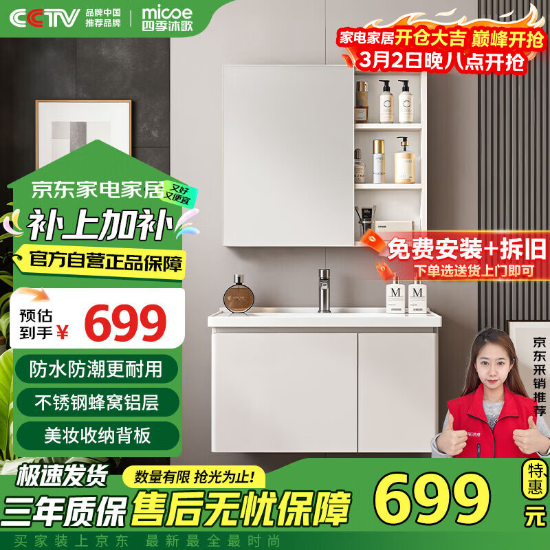 四季沐歌（MICOE）浴室柜镜界R7不锈钢蜂窝铝美妆收纳陶瓷一体盆M-JL14(80)-PN镜柜