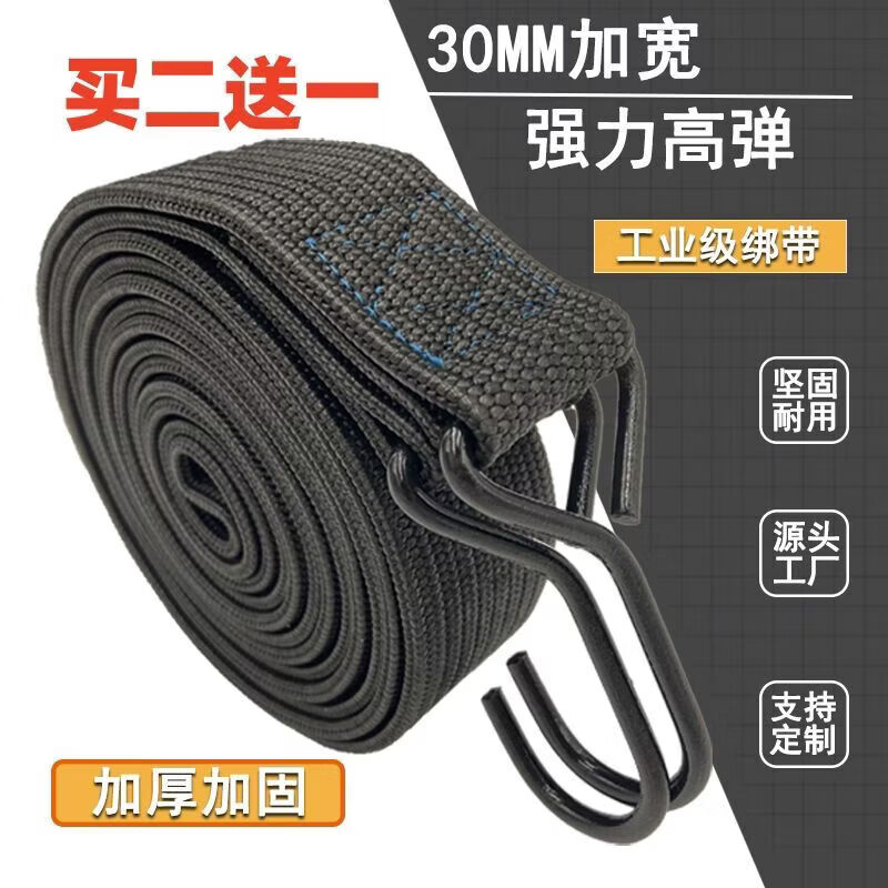 维诺亚加宽加厚电动摩托车座椅捆绑弹力绳自行车行李绳多用途高弹力绑带 带双钩0.5米 黑色 加厚版 3公分加宽