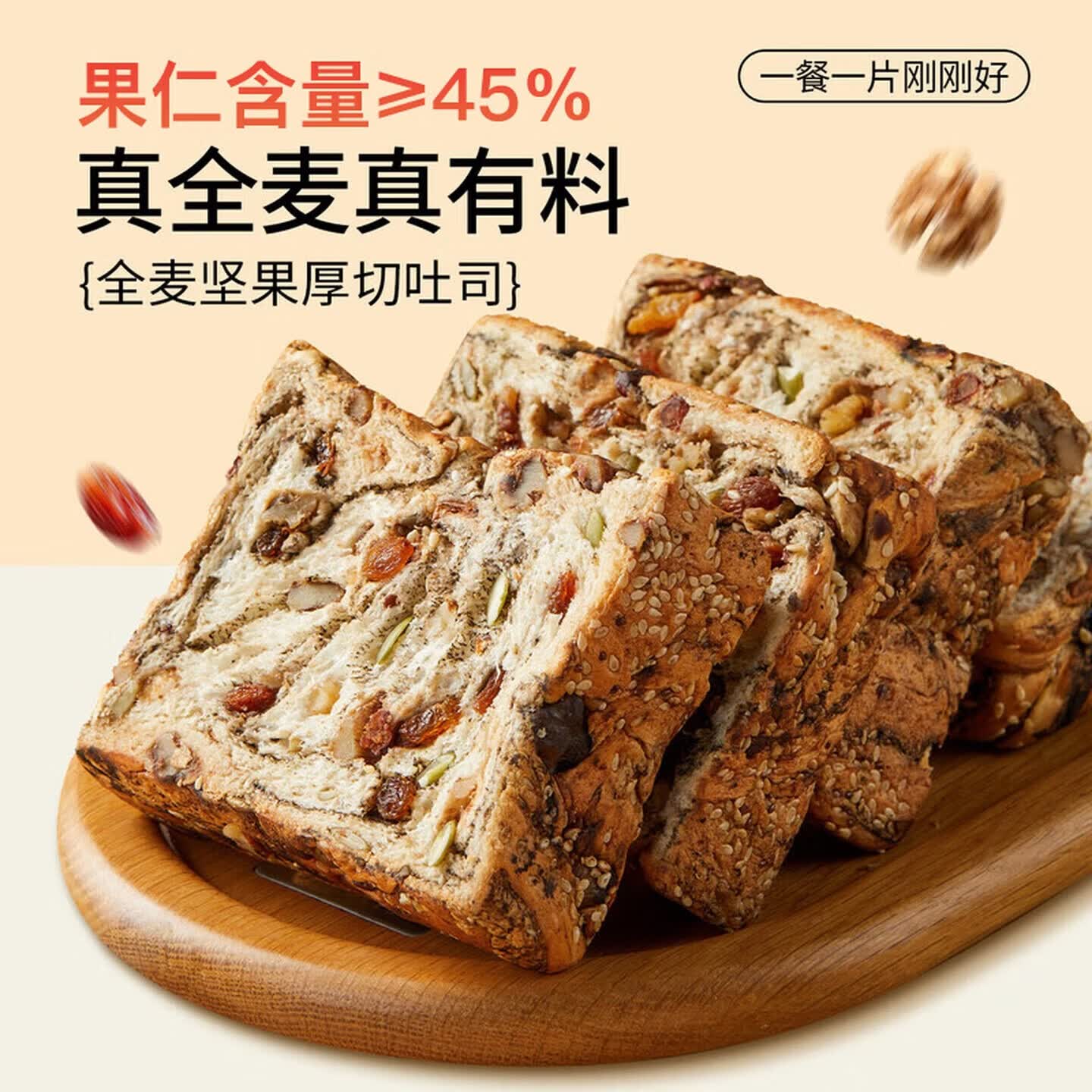 麦酥园面包早餐全麦坚果厚切吐司粗杂粮无蔗糖代餐休闲零食品糕点心400g
